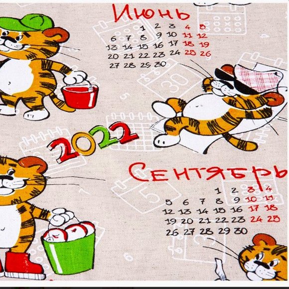 NWT Kitchen Dish Towel Cotton Linen Tiger Cubs 2022 Calendar & Potholder… - Picture 4 of 5
